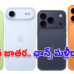 Black Friday Sale 2025: ఐఫోన్ లవర్స్‌కి బంపరాఫర్.. బ్లాక్ ఫ్రైడే సేల్లో యాపిల్ ఫోన్లపై ఆఫర్ల వరద!