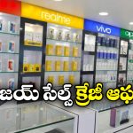 Black Friday Sale 2025: రూ.50 వేల లోపు స్మార్ట్‌ ఫోన్లపై బెస్ట్ డీల్స్, మరీ ఇంత తగ్గింపా?