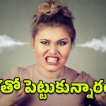 Blood Group: కోపం, ద్వేషంతో రగిలిపోతున్నారా.. అయితే మీ బ్లడ్‌గ్రూప్ అదే!