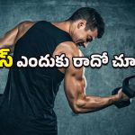 Body fitness: జిమ్‌కు వెళ్లకుండానే ఈ మూడు పనులు చేయండి.. బాడీ ఫిట్‌నెస్ ఎందుకు రాదో చూద్దాం!