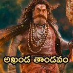 Akhanda 2 : అఖండ 2 సాంగ్ వచ్చేసింది, ఇక థియేటర్స్ లో శివతాండవమే 