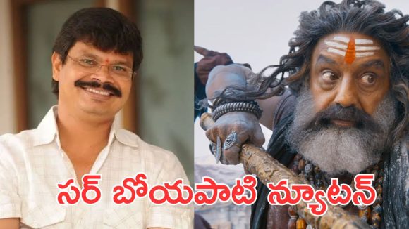 Akhanda 2 : న్యూటన్ చచ్చి బతికిపోయాడు, ఇదెక్కడి ఫిజిక్స్ బోయా