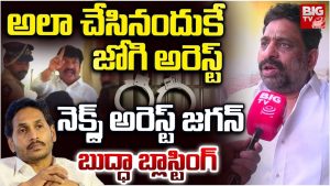 Buddha Venkanna:అమ్మవారు కన్నెర్ర చేశారు.. జోగి రమేష్‌పై బుద్దా వెంకన్న హాట్ కామెంట్స్!