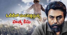 OTT Movie: హత్యలు చేసి రక్తంతో కొటేషన్... పోలీసులకు హింట్స్ ఇస్తూ మర్డర్స్.. ట్విస్టులతో టెంపరేచర్ పెంచే థ్రిల్లర్ మూవీ