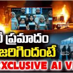 Saudi Bus Accident AI Video: బస్సు ప్రమాదంలో 42 మంది మృతి.. ఎలా జరిగిందంటే..