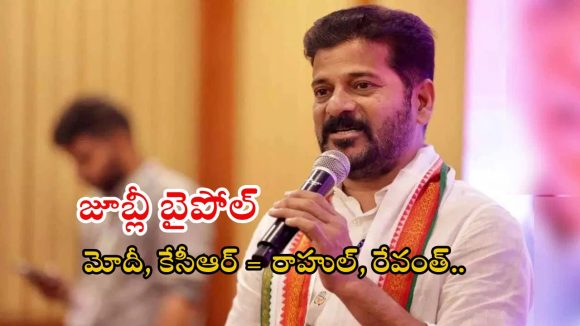 CM Revanth Reddy: జూబ్లీలో మోదీ, కేసీఆర్ ఓవైపు.. రాహుల్ గాంధీ నేను ఓవైపు.. ఇక తాడోపేడో తేల్చుకుందాం: సీఎం రేవంత్