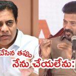 CM Revanth Reddy: కేటీఆర్‌కు సీఎం రేవంత్ కౌంటర్.. అందుకే ఫామ్‌హౌస్‌కి, తారలతో తిరిగే కల్చర్ ఎవరిది?
