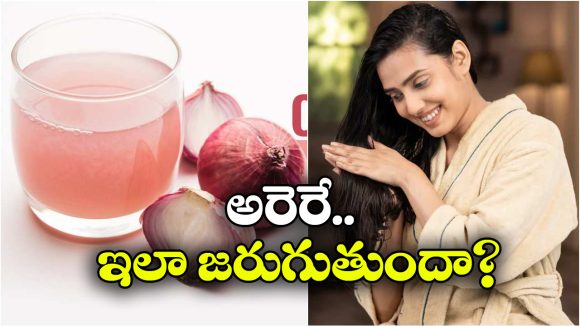 Onion Juice: నిజమా? ఉల్లితో ఏపుగా జుట్టు.. శాస్త్రవేత్తలు చెప్పింది వింటే ఏమైపోతారో!