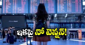 New Refund Rules: విమాన ప్రయాణీకులకు గుడ్ న్యూస్, గంట ముందు టికెట్ క్యాన్సిల్  చేసినా..