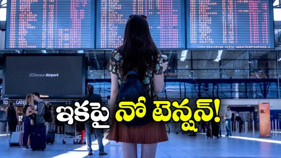 New Refund Rules: విమాన ప్రయాణీకులకు గుడ్ న్యూస్, గంట ముందు టికెట్ క్యాన్సిల్  చేసినా..