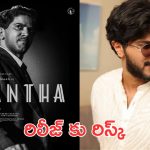 Kantha: చెన్నై కోర్టులో కేసు నమోదు, దుల్కర్ సల్మాన్ సినిమా ఆగిపోతుందా?
