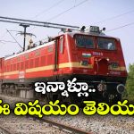 Train PNR Status:  ఇంటర్నెట్ లేకున్నా ట్రైన్ PNR స్టేటస్ తెలుసుకోవచ్చు, ఎలాగంటే?