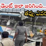 Chevella Road Accident: చేవెళ్ల రోడ్డు ప్రమాదం.. ప్రమాదం ఎలా జరిగింది..? బాధితులు ఏమంటున్నారంటే?
