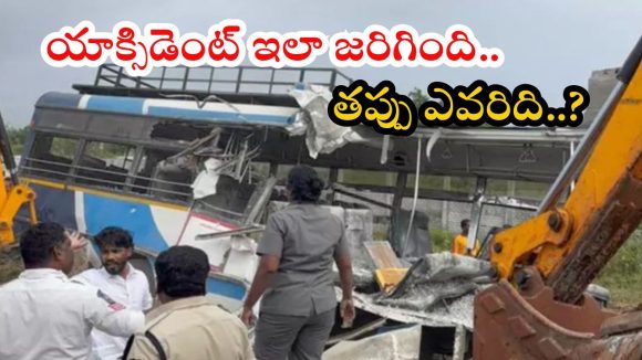 Chevella Road Accident: చేవెళ్ల రోడ్డు ప్రమాదం.. ప్రమాదం ఎలా జరిగింది..? బాధితులు ఏమంటున్నారంటే?