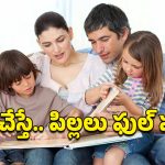 Happy Children’s Day 2025: ఖరీదైన వస్తువులే కాదు.. ‘చిల్డ్రన్స్‌ డే’కి ఇలాంటి బహుమతులు ఇచ్చి చూడండి!