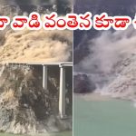China Bridge: ప్రారంభించిన కొన్ని రోజులకే.. కుప్పకూలిన చైనా వంతెన, లక్ ఏమిటంటే