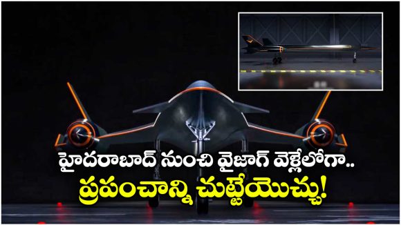 Hypersonic Jet: జస్ట్, 7 గంటల్లో ప్రపంచాన్ని చుట్టేసే విమానాన్ని సిద్ధం చేస్తున్న చైనా.. టికెట్ ధర ఎంతంటే?