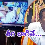 Tirumala News: శ్రీవారి పరకామణి చోరీ కేసు.. CID విచారణ మొదలు, రేపో మాపో వైసీపీ నేతలు కూడా?