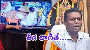Tirumala News: శ్రీవారి పరకామణి చోరీ కేసు.. CID విచారణ మొదలు, రేపో మాపో వైసీపీ నేతలు కూడా?