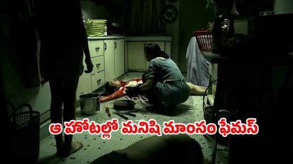 OTT Movie: మనుషుల్ని చంపి కూర వండుకునే ఫ్యామిలీ… చాలా దేశాల్లో బ్యాన్ అయిన మూవీ