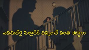 OTT Movie : గోడ లోపల వింత శబ్దాలు… కట్ చేస్తే ఒళ్ళు జలదరించే ట్విస్ట్… ఇలాంటి పేరెంట్స్ కూడా ఉంటారా భయ్యా