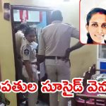 Vizag Crime: శుభకార్యానికి వెళ్లకుండా.. ఇంట్లోనే దంపతులు ఆత్మహత్య, విశాఖ సిటీలో దారుణం