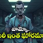 Crime News: 10 మంది రోగులను చంపేసిన నర్స్.. కావాలనే అలా చేశాడట, ఎందుకంటే?