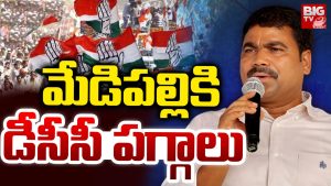 DCC Presidentship: మేడిపల్లికి.. డీసీసీ పగ్గాలు