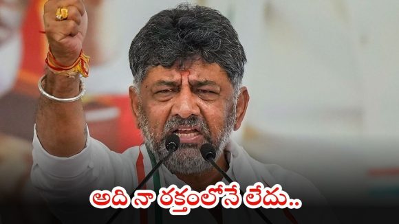 DK Sivakumar: ఆ 140 మంది ఎమ్మెల్యేలు నా వాళ్లే.. సీఎం మార్పుపై డీకే క్లారిటీ