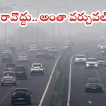 Delhi Air Pollution: డేంజర్ సిచ్యువేషన్.. మాస్కులు కూడా సరిపోవు, ఢిల్లీ కాలుష్యంపై సుప్రీం ఆందోళన