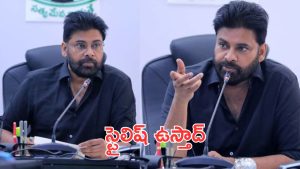 Pawan Kalyan: స్టైలిష్ పొలిటీషియన్, ఉస్తాద్ భగత్ సింగ్ కోసమే ఈ లుక్స్?