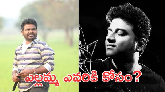 Yellamma: ఎల్లమ్మ, ఇలా అయితే ఎలా అమ్మ? దేవి కూడా అవుట్?