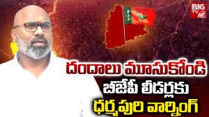 Nizamabad: దందాలు మూసుకోండి..  బీజేపీ లీడర్లకు ధర్మపురి వార్నింగ్