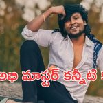 Dhee Abhi Master: మా అమ్మ చనిపోయింది, చాలా బాధపడుతున్న టైంలో పోకిరి లెవెల్ ట్విస్ట్