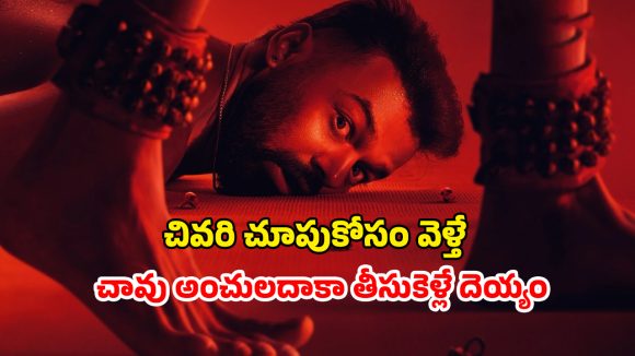 OTT Movie : థియేటర్లను వణికిస్తున్న మలయాళం మిస్టరీ హర్రర్ థ్రిల్లర్… ఓటీటీలో ఎప్పుడు చూడొచ్చంటే ?