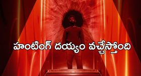 OTT Movie : వణుకు పుట్టిస్తూ వెంటాడే దెయ్యం...  బ్లాక్ బస్టర్ హారర్ సినిమా ఓటీటీ ఎంట్రీ ...