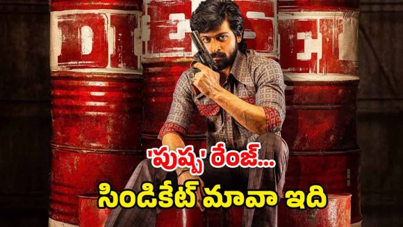 OTT Movie : 20 మిలియన్ లీటర్ల పెట్రోల్, డీజిల్ దొంగిలించే హీరో… స్మగ్లర్లకు చుక్కలు చూపించే జాలరి