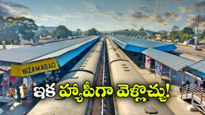 Nizamabad- Delhi Train: నెరవేరిన నిజామాబాద్ ప్రజల కల.. ఢిల్లీకి డైరెక్ట్ రైలు వచ్చేసింది!