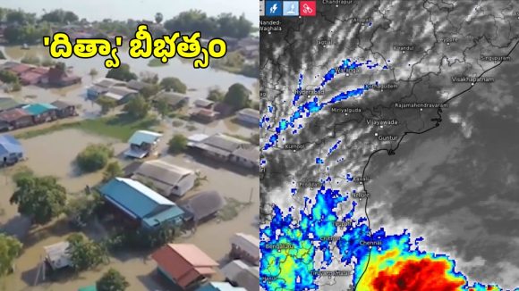 Ditwah Cyclone: దూసుకొస్తోన్న దిత్వా తుపాన్.. శ్రీలంకలో విధ్వంసం.. ఏపీ, తెలంగాణలో భారీ వర్షాలు