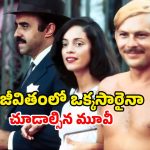 OTT Movie: ఇద్దరు మొగుళ్ళ ముద్దుల పెళ్ళాం… పగలు ఒకరు.. రాత్రి మరొకరు