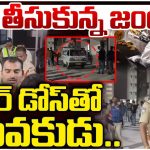 Drugs: డ్రగ్స్‌ తీసుకున్న జంట.. ఓవర్ డోస్‌తో యువకుడు..