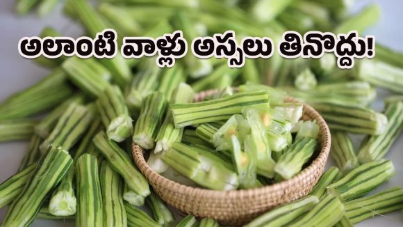 Drumstick: ఈ సమస్యలు ఉన్నవాళ్లు మునక్కాయల్ని తింటే అంతే సంగతులు!