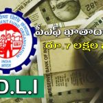 EPFO Insurance: ఈపీఎఫ్ ఉద్యోగికి ఉచిత బీమా.. రూ.7 లక్షల వరకూ కవరేజీ.. పూర్తి వివరాలు ఇలా