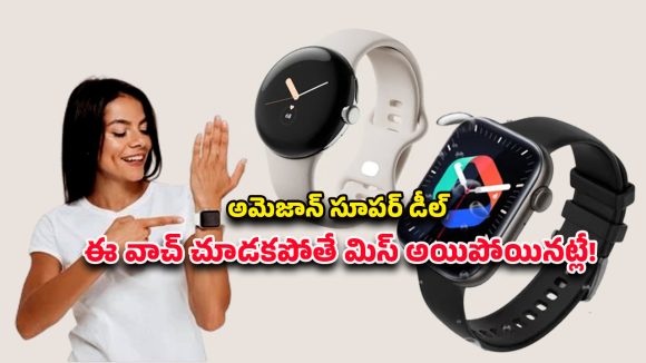 Elite Black Smartwatch: అమెజాన్‌ బంపర్‌ ఆఫర్‌.. రూ.9 వేల స్మార్ట్‌వాచ్‌ ఇప్పుడు కేవలం రూ.2,799లకే!