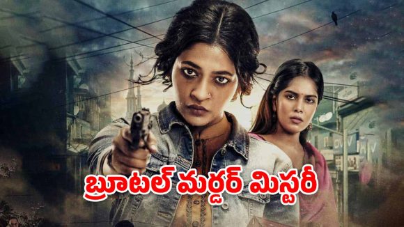 OTT Movie : తలలు నరికి చంపే కిల్లర్… పోలీసులకు చెమటలు పట్టించే కేసు… బుర్రపాడు ట్విస్టులు