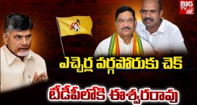 Singanamala: సింగనమలలో విభేదాలకు చెక్ పడిందా?
