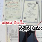 Rangareddy News: రంగారెడ్డి జిల్లాలో సర్టిఫికెట్ల అమ్మకాలు..  50 వేలకు పదో తరగతి,  75 వేలకు ఇంటర్