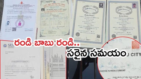 Rangareddy News: రంగారెడ్డి జిల్లాలో సర్టిఫికెట్ల అమ్మకాలు..  50 వేలకు పదో తరగతి,  75 వేలకు ఇంటర్