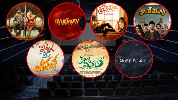 New Movies and Collection : ఒక్క రోజే 15 సినిమాలు రిలీజ్.. మరి కలెక్షన్స్ సింగిల్ డిజిటే