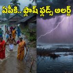 Flash Floods: బంగాళాఖాతంలో ‘దిత్వా’ తుపాను.. ఏపీలోని ఈ జిల్లాలకు ఫ్లాష్ ఫ్లడ్స్ అలర్ట్